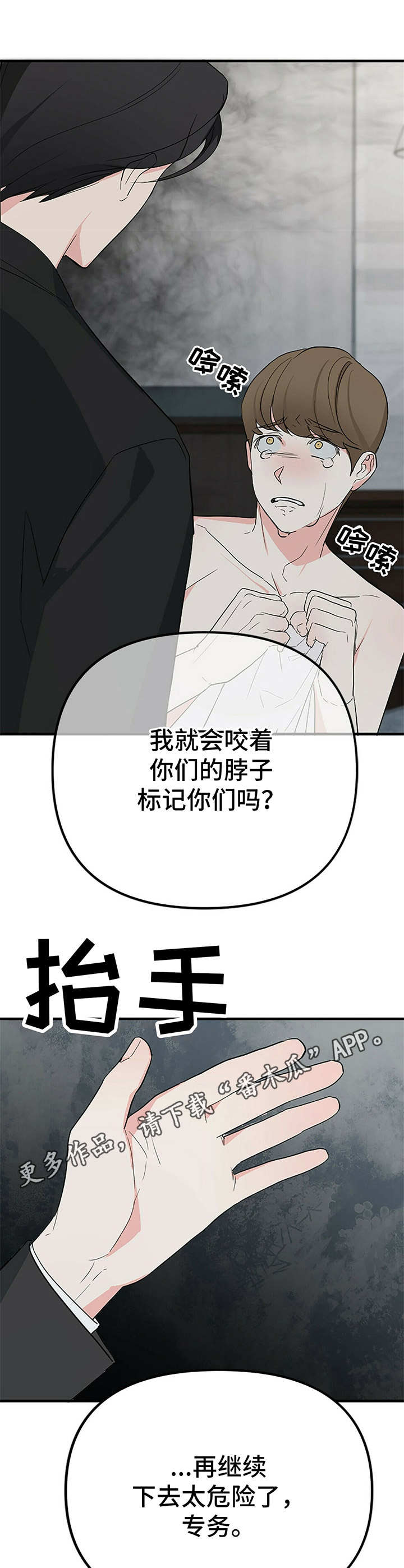 无味轨迹 总裁 恋爱 作者介绍漫画,第7话2图