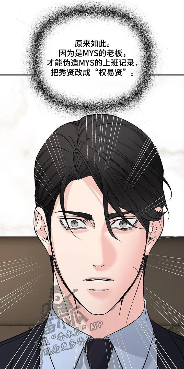 无味轨迹 总裁 恋爱 作者介绍漫画,第125章：副作用2图