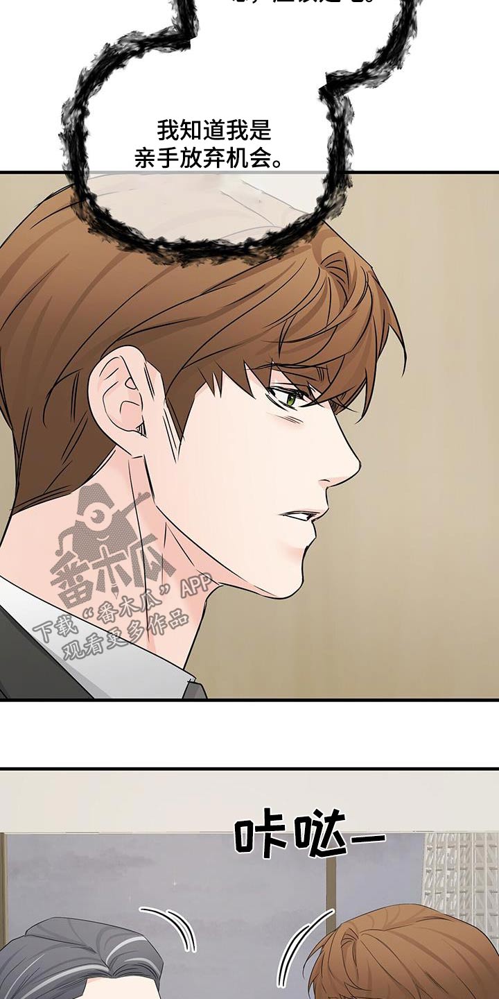 无味轨迹 总裁 恋爱 作者介绍漫画,第146话1图