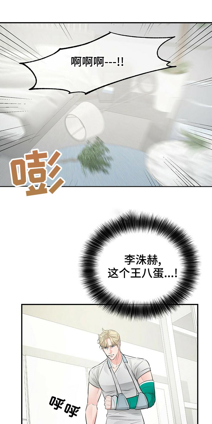 无味轨迹 总裁 恋爱 作者介绍漫画,第92话2图