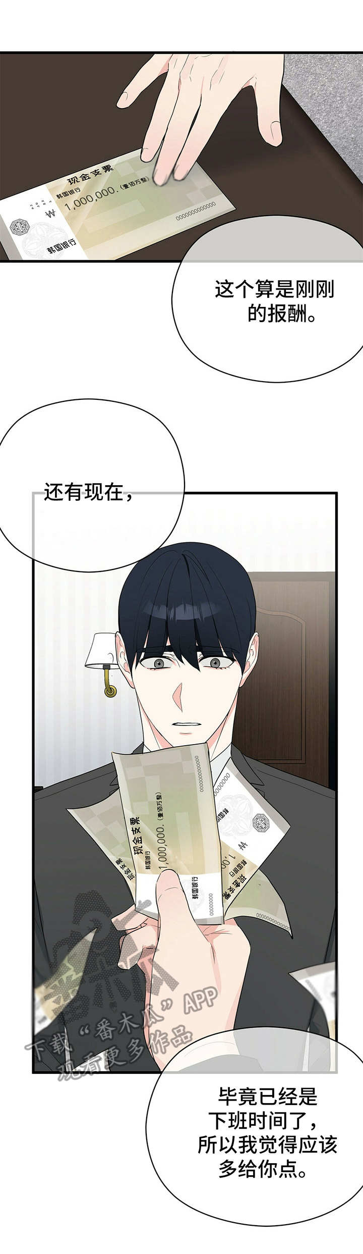 无味轨迹 总裁 恋爱 作者介绍漫画,第19话2图