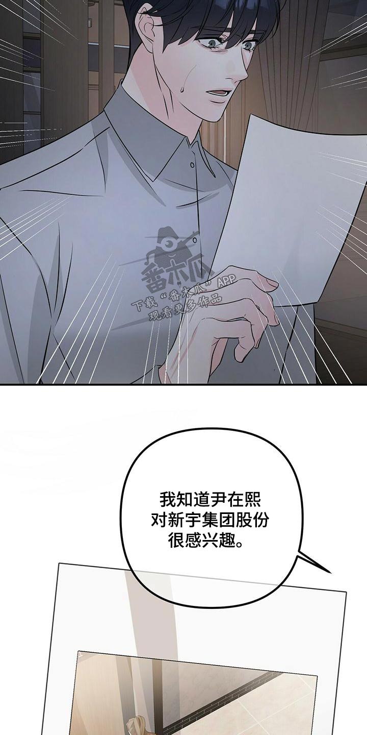 无味轨迹 总裁 恋爱 作者介绍漫画,第102话2图