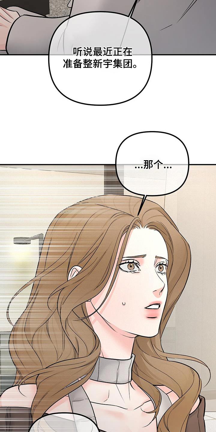无味轨迹 总裁 恋爱 作者介绍漫画,第124话1图