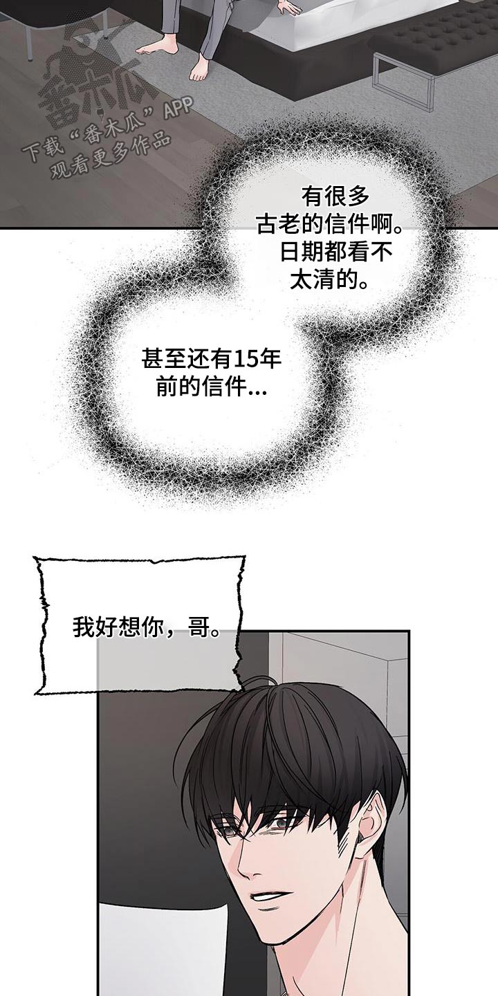 无味轨迹 总裁 恋爱 作者介绍漫画,第121章：伤心2图