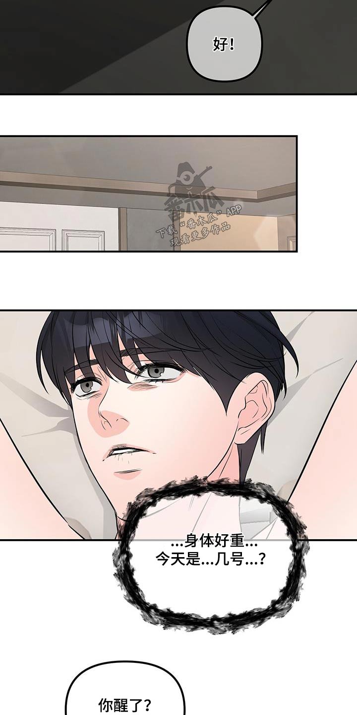 无味轨迹 总裁 恋爱 作者介绍漫画,第105话1图