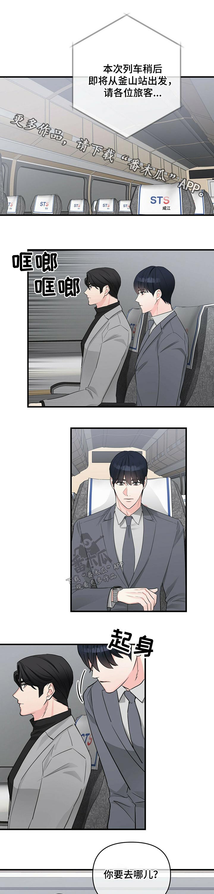 无味轨迹 总裁 恋爱 作者介绍漫画,第45话1图