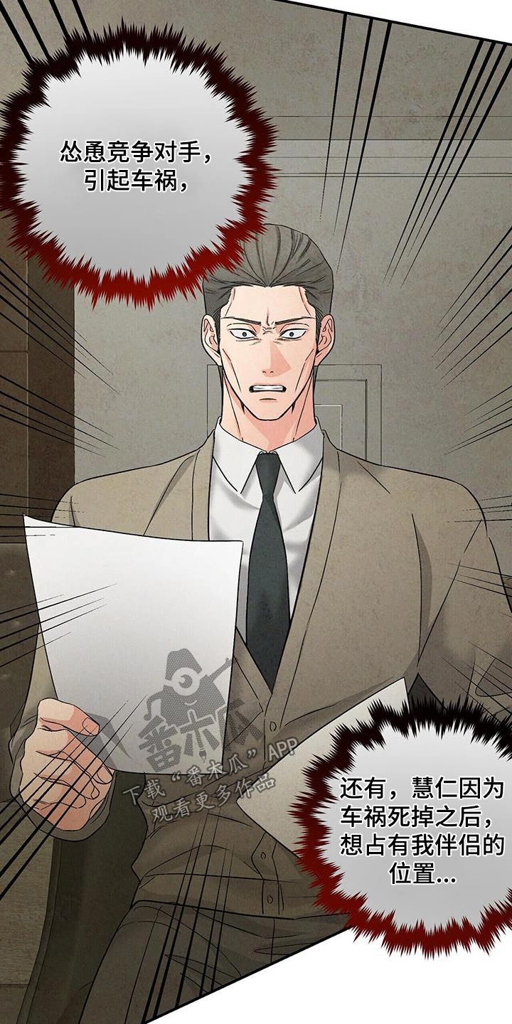 无味轨迹 总裁 恋爱 作者介绍漫画,第120章：利用2图