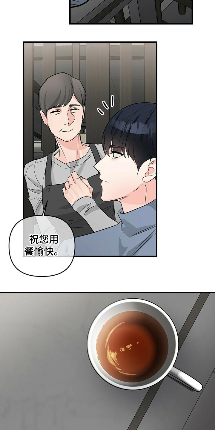 无味轨迹 总裁 恋爱 作者介绍漫画,第65话2图
