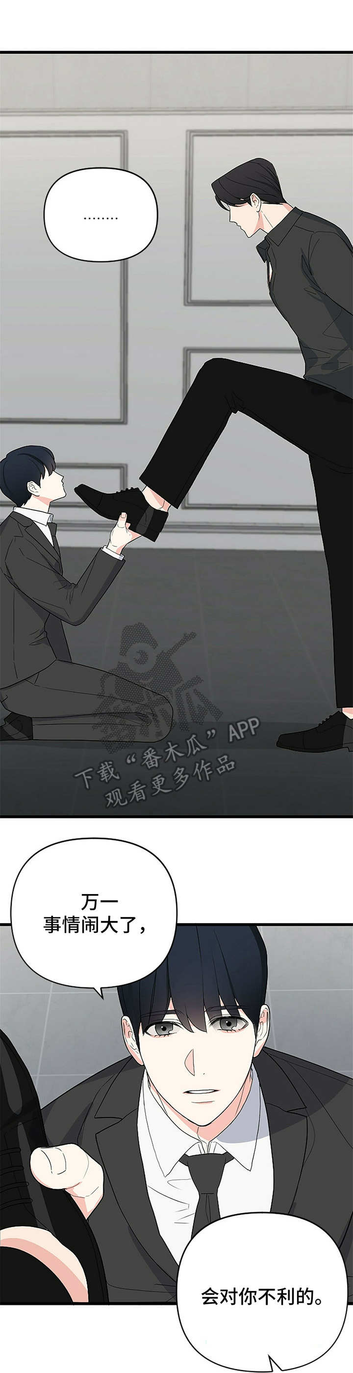 无味轨迹 总裁 恋爱 作者介绍漫画,第4话2图
