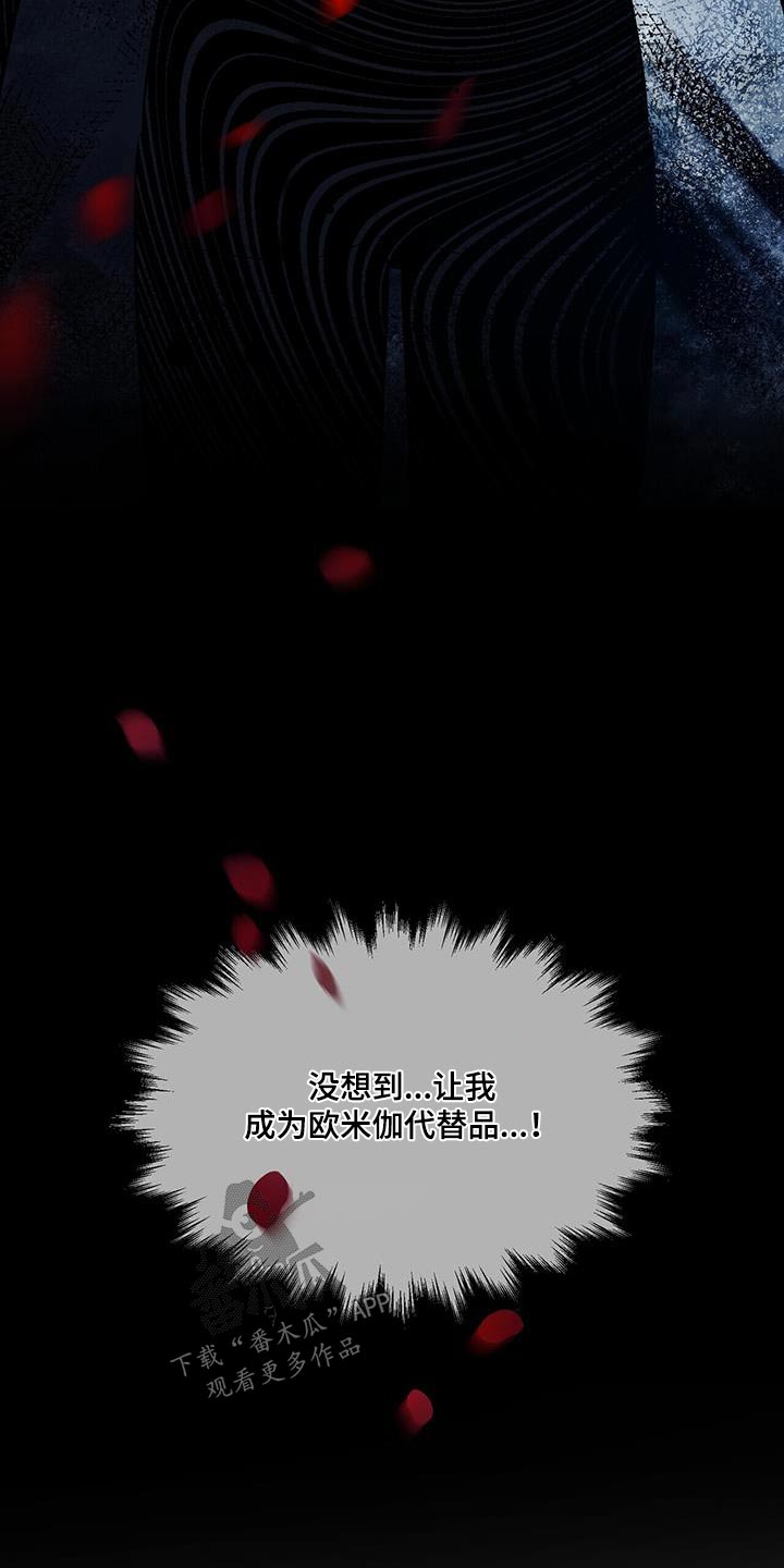 无味轨迹 总裁 恋爱 作者介绍漫画,第107话1图