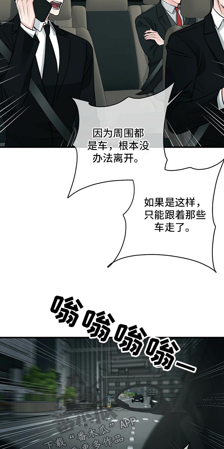 无味轨迹 总裁 恋爱 作者介绍漫画,第74话2图