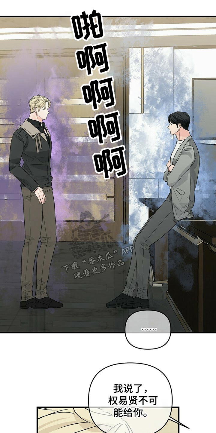 无味轨迹 总裁 恋爱 作者介绍漫画,第71话2图