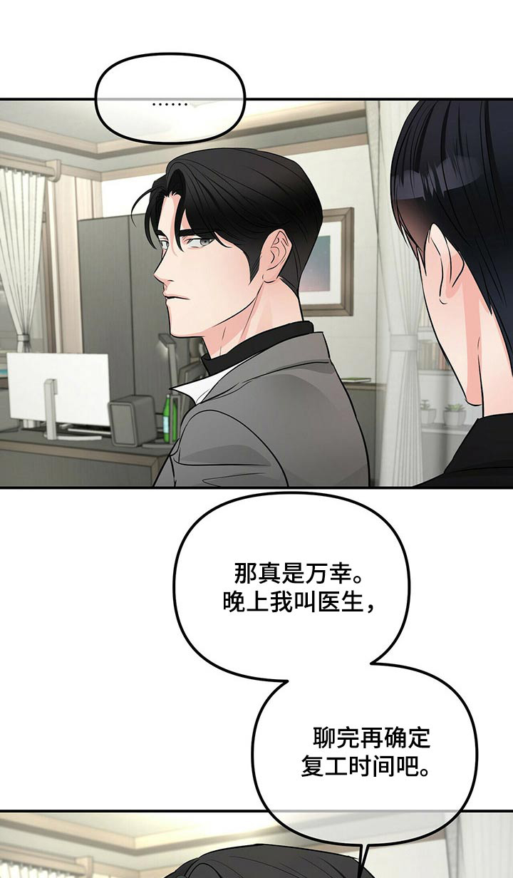 无味轨迹 总裁 恋爱 作者介绍漫画,第90话1图