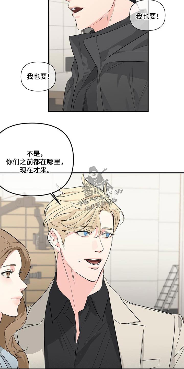 无味轨迹 总裁 恋爱 作者介绍漫画,第103话2图