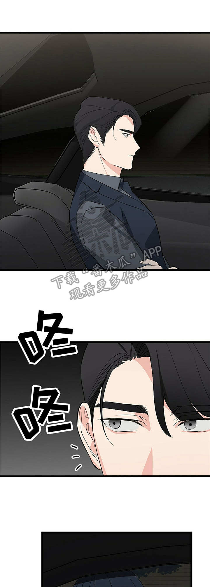 无味轨迹 总裁 恋爱 作者介绍漫画,第11话1图