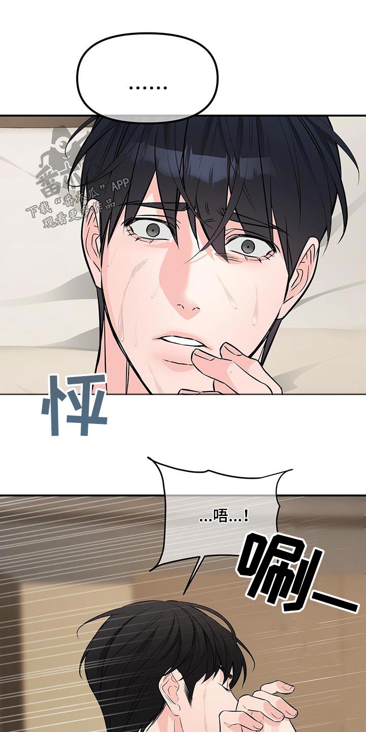 无味轨迹 总裁 恋爱 作者介绍漫画,第106话2图