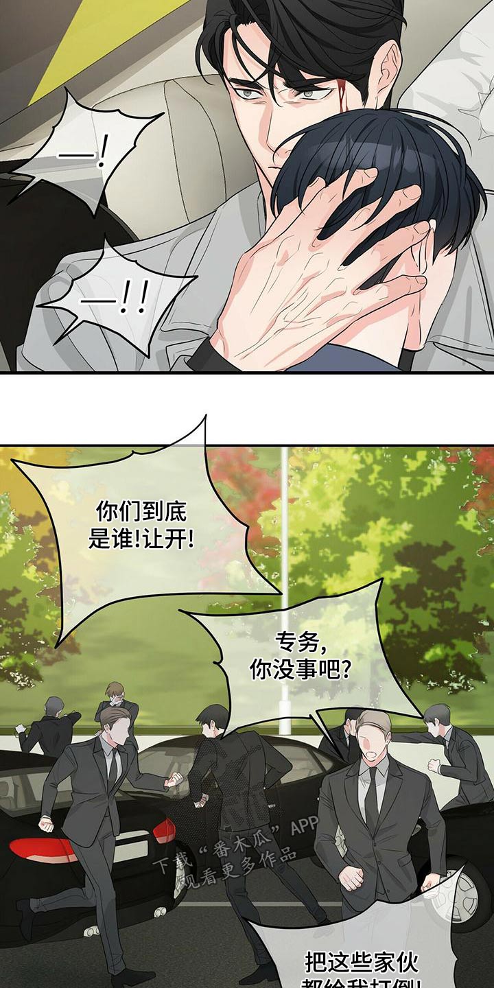 无味轨迹 总裁 恋爱 作者介绍漫画,第100话2图