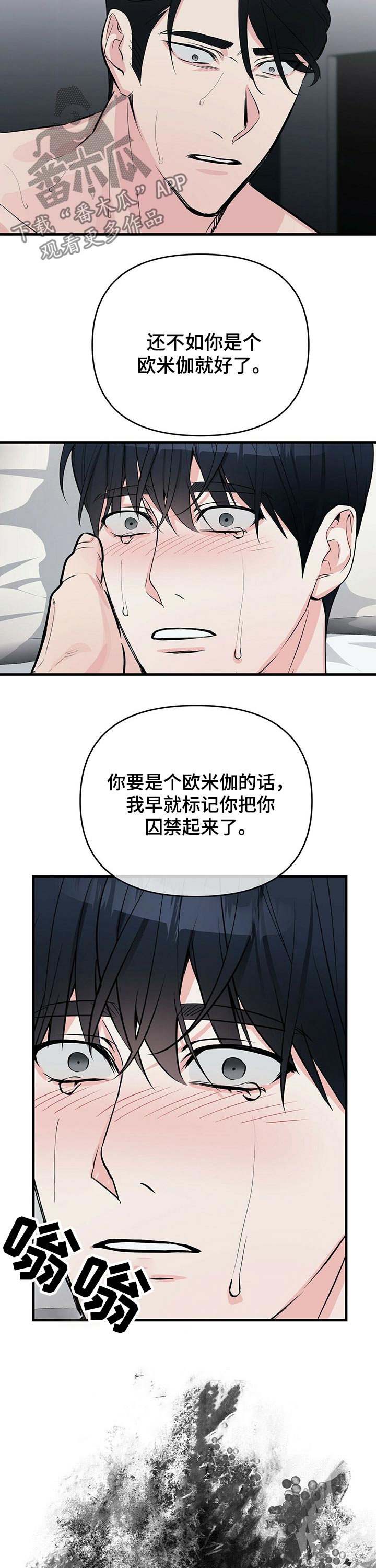 无味轨迹 总裁 恋爱 作者介绍漫画,第38话1图