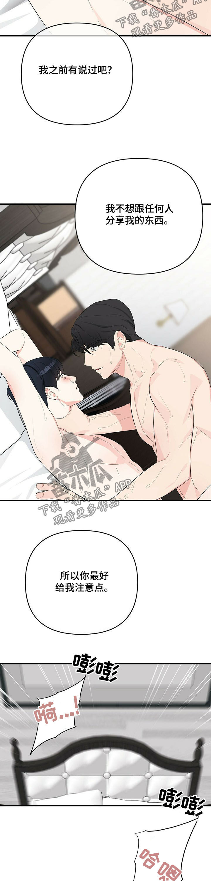 无味轨迹 总裁 恋爱 作者介绍漫画,第24话2图