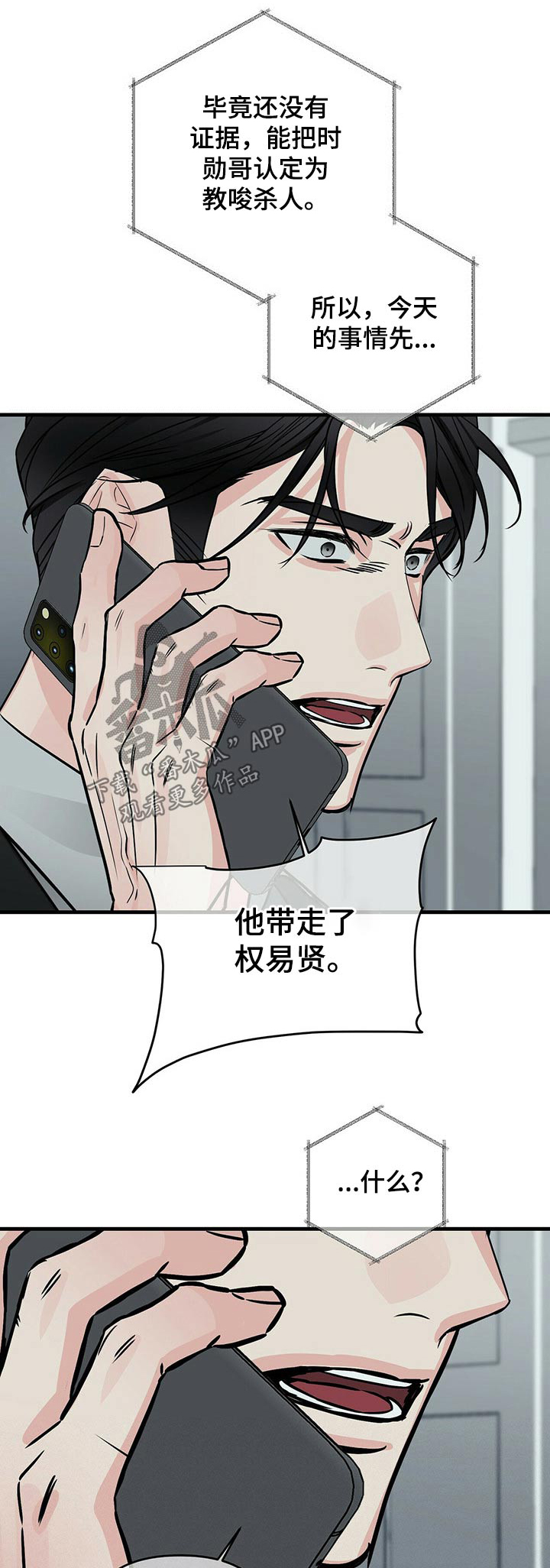 无味轨迹 总裁 恋爱 作者介绍漫画,第77话1图