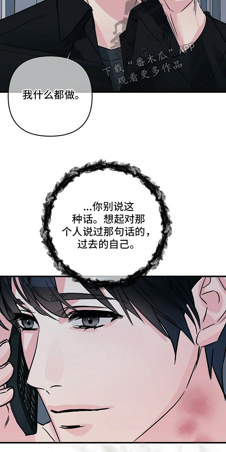 无味轨迹 总裁 恋爱 作者介绍漫画,第74话1图