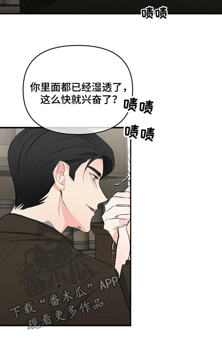 无味轨迹别名漫画,第32话2图