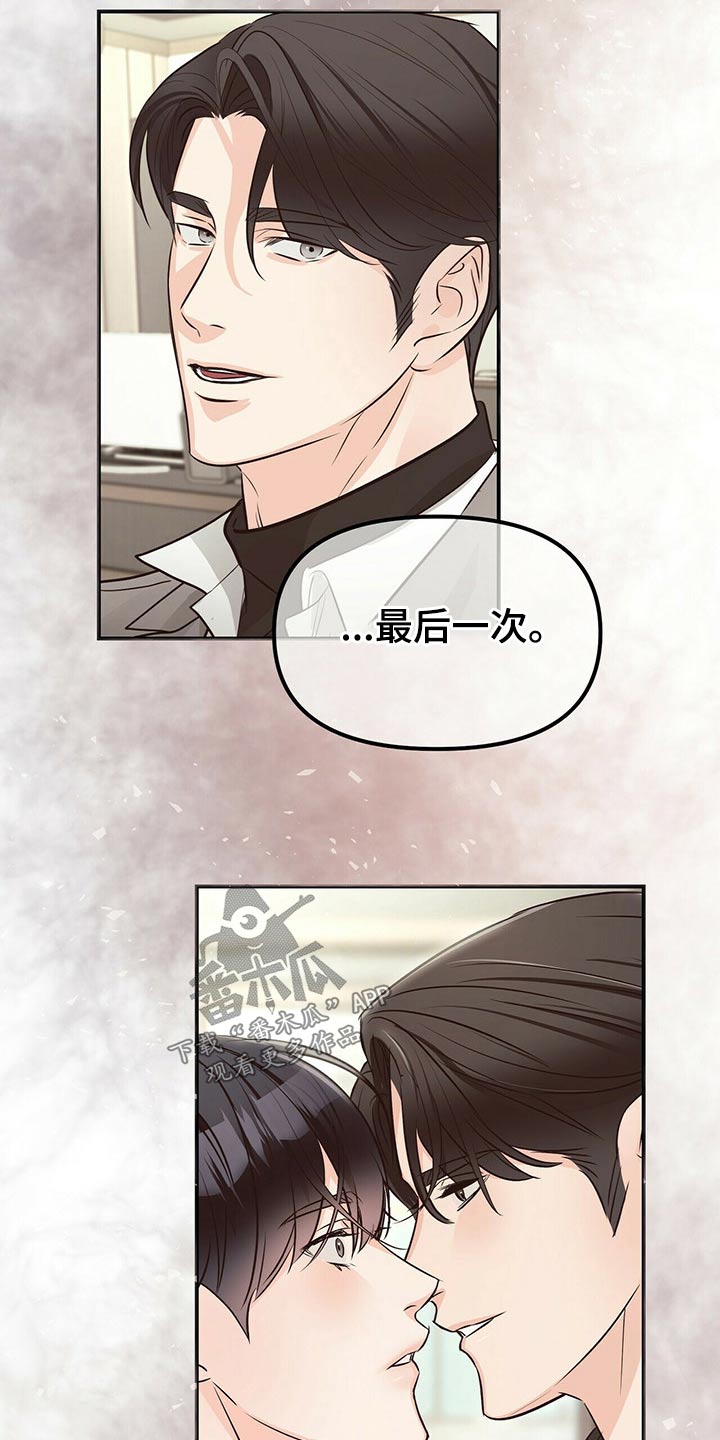 无味轨迹 总裁 恋爱 作者介绍漫画,第92话2图