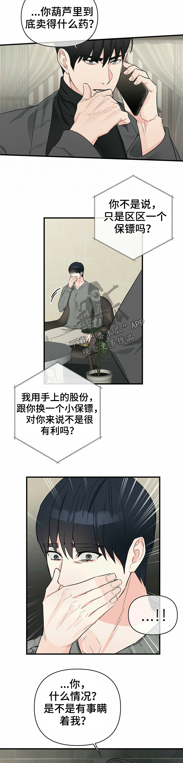 无味轨迹 总裁 恋爱 作者介绍漫画,第42话2图