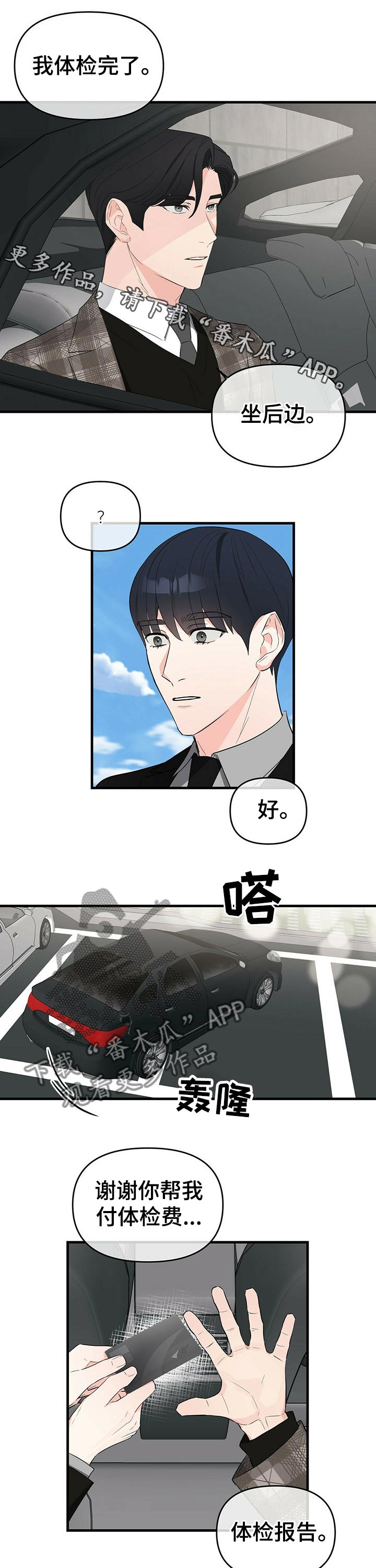 无味轨迹 总裁 恋爱 作者介绍漫画,第30话1图