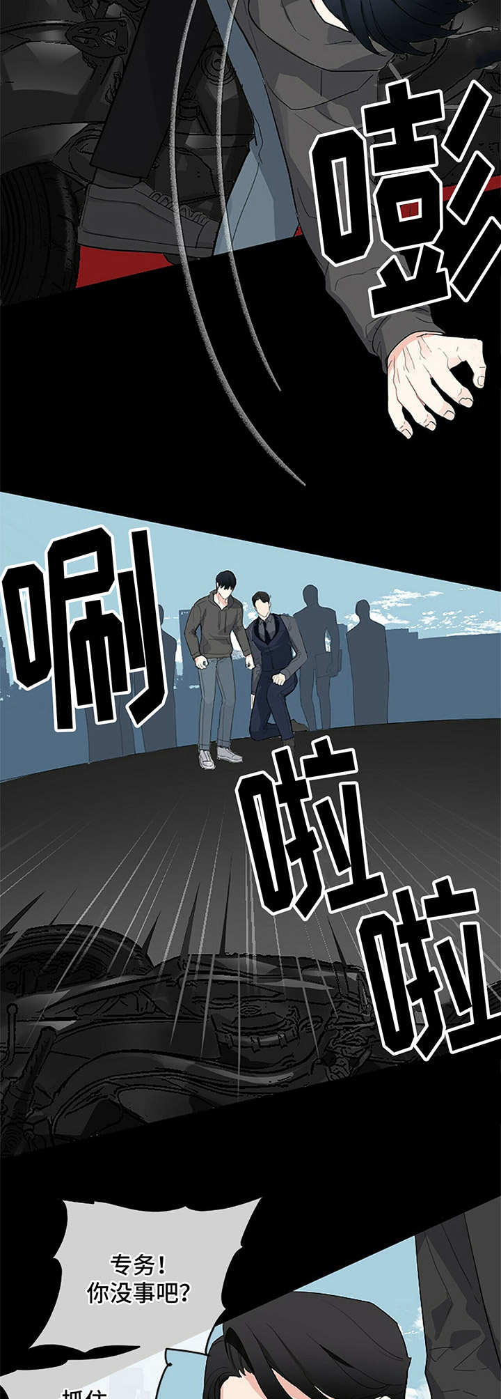 无味轨迹 总裁 恋爱 作者介绍漫画,第5话2图