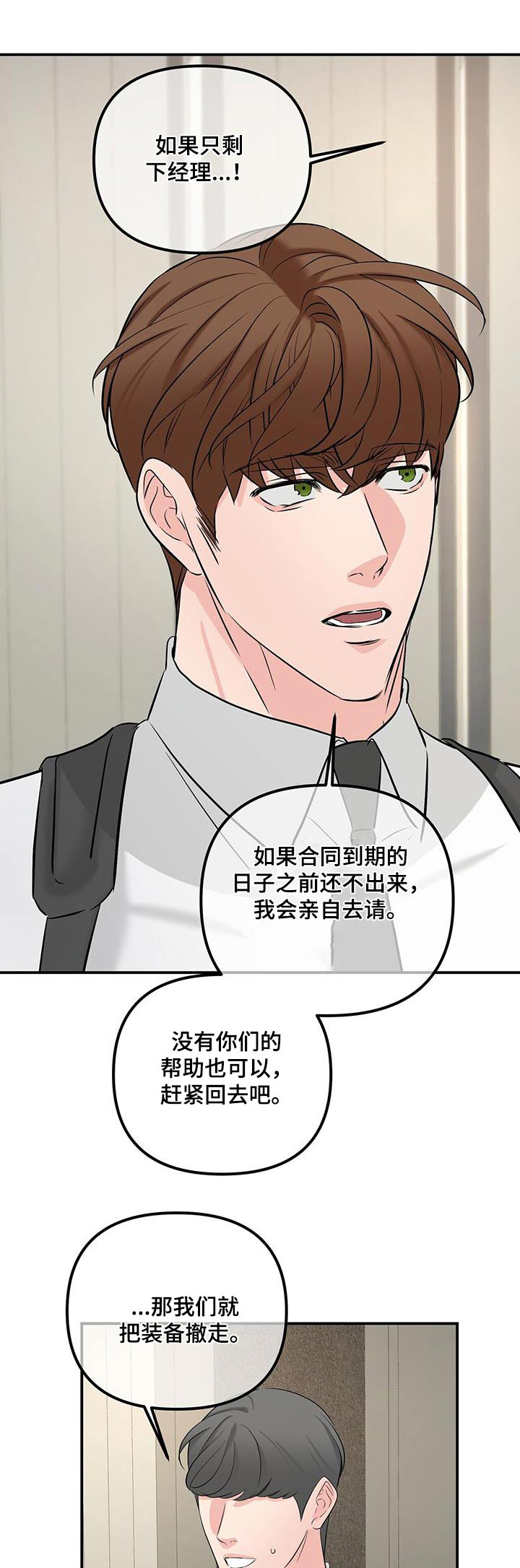 无味轨迹 总裁 恋爱 作者介绍漫画,第105话1图