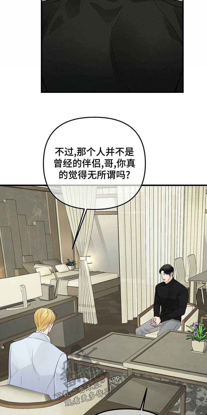 无味轨迹 总裁 恋爱 作者介绍漫画,第97话1图
