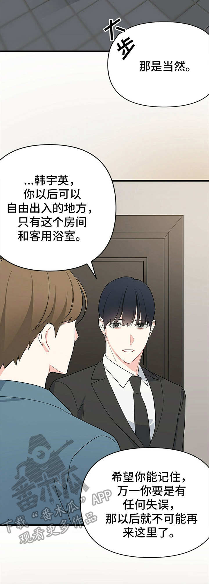 无味轨迹 总裁 恋爱 作者介绍漫画,第6话1图