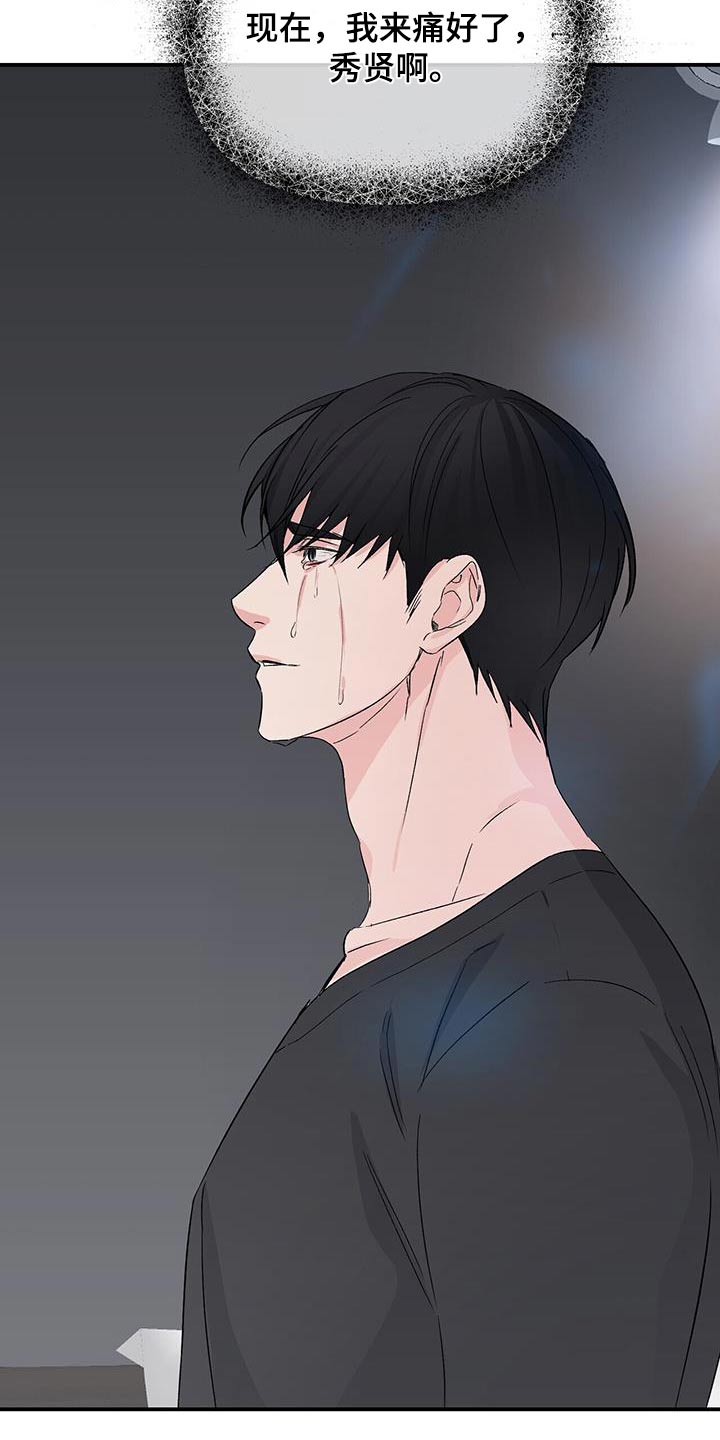 无味轨迹 总裁 恋爱 作者介绍漫画,第121章：伤心2图