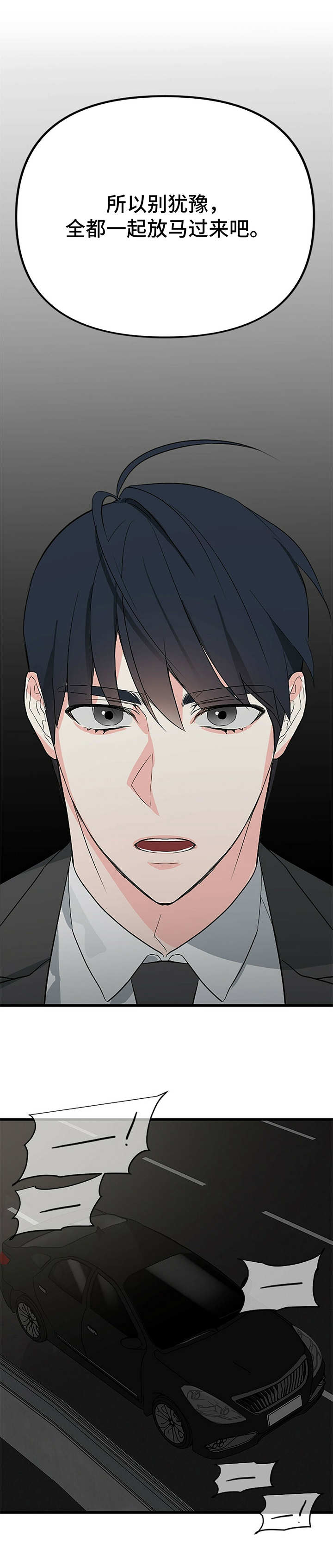 无味轨迹 总裁 恋爱 作者介绍漫画,第11话2图