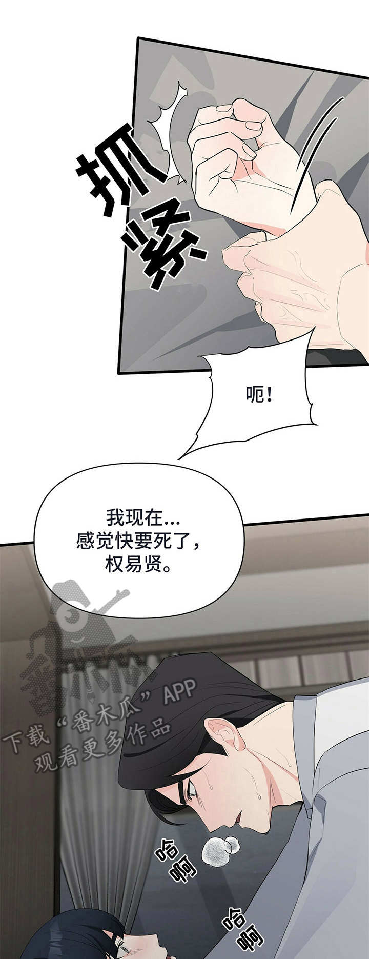 无味轨迹 总裁 恋爱 作者介绍漫画,第15话1图