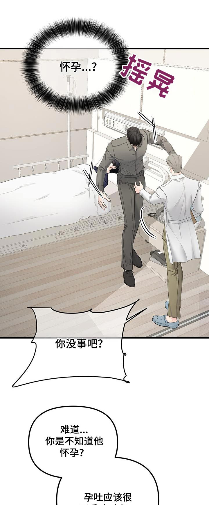 无味轨迹 总裁 恋爱 作者介绍漫画,第141话1图