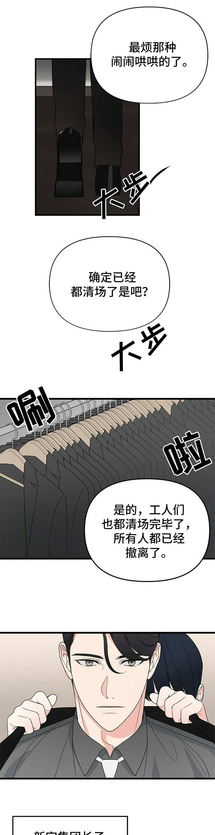 无味轨迹 总裁 恋爱 作者介绍漫画,第1话1图