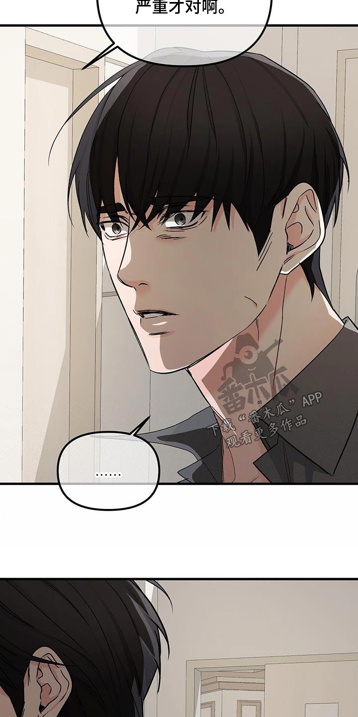 无味轨迹 总裁 恋爱 作者介绍漫画,第141话2图