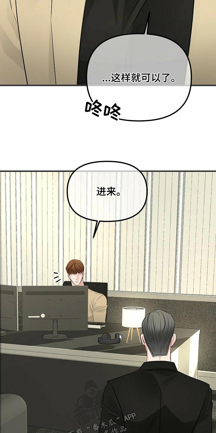 无味轨迹 总裁 恋爱 作者介绍漫画,第98话2图