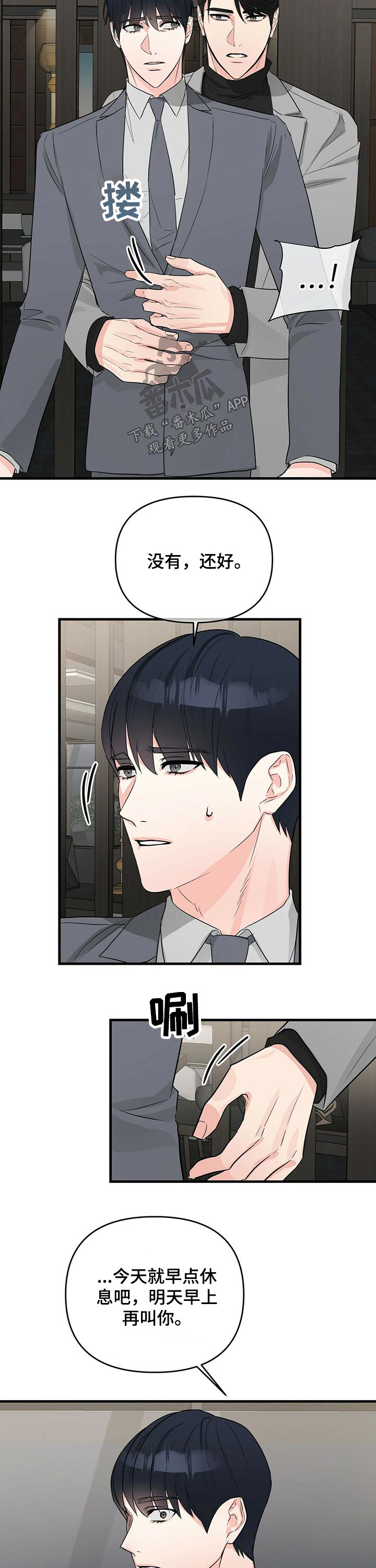 无味轨迹最新漫画,第46话2图