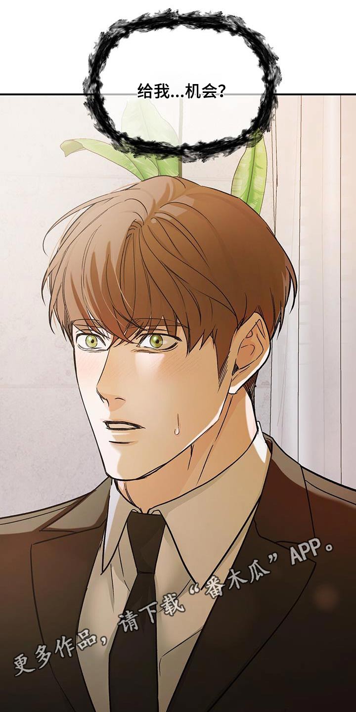 无味轨迹 总裁 恋爱 作者介绍漫画,第124话1图