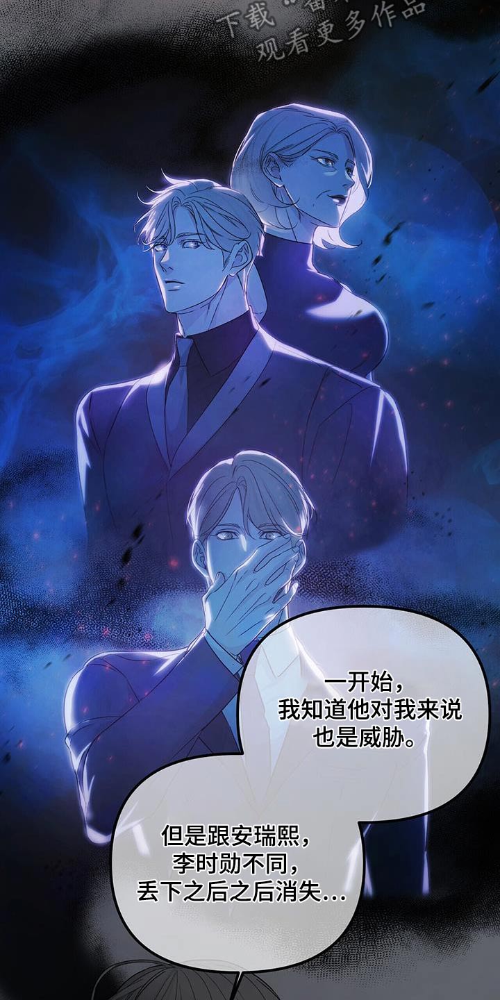 无味轨迹 总裁 恋爱 作者介绍漫画,第122章：还活着1图