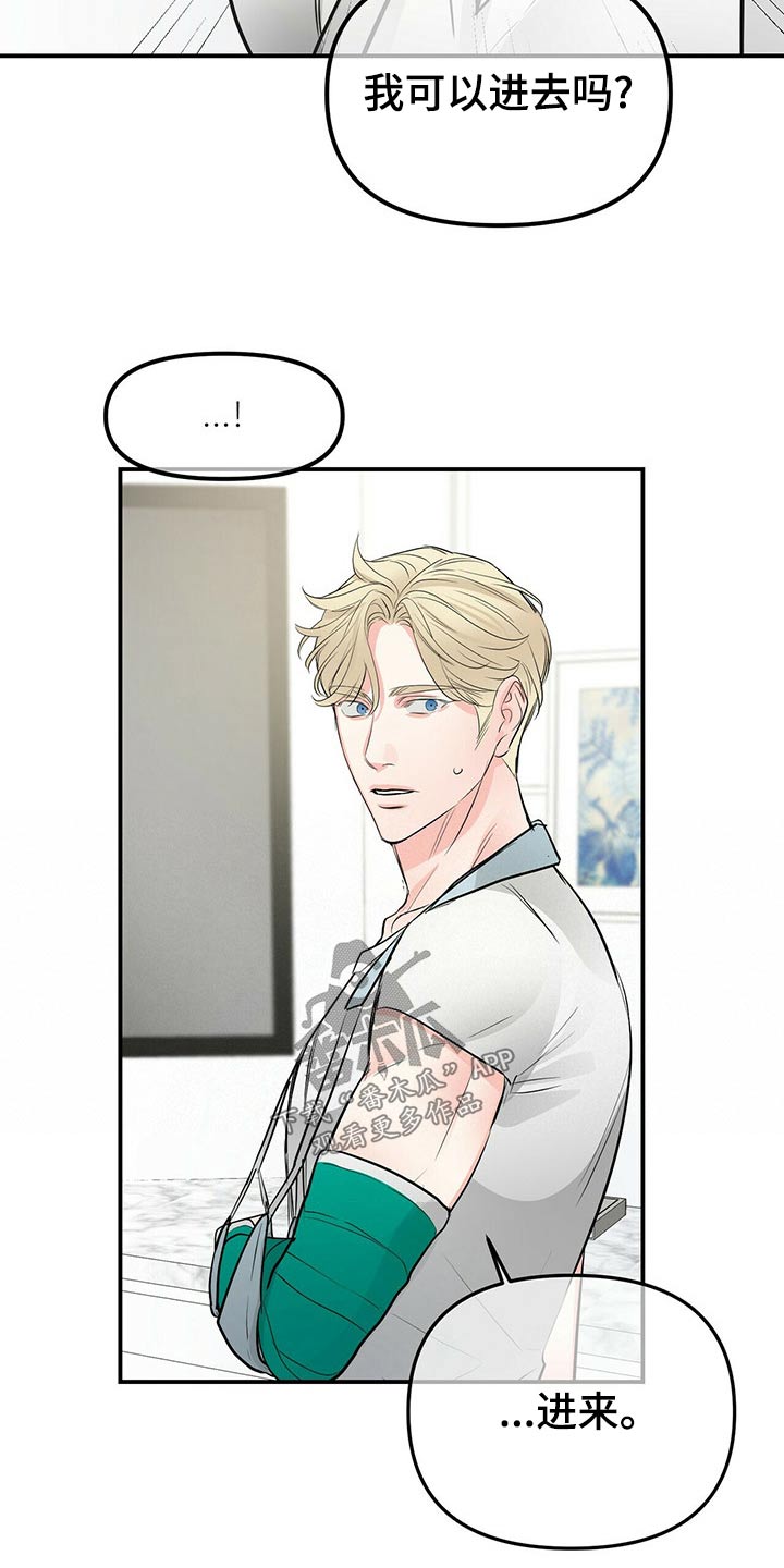 无味轨迹 总裁 恋爱 作者介绍漫画,第92话2图