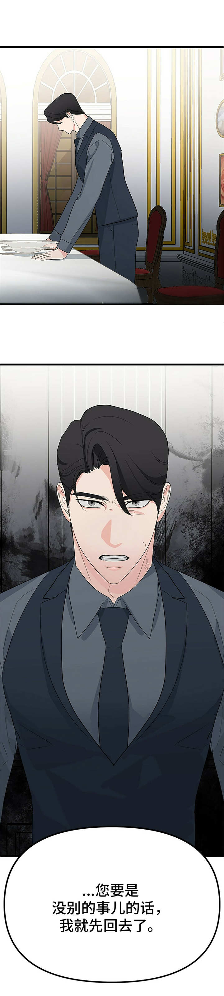 无味轨迹 总裁 恋爱 作者介绍漫画,第9话1图
