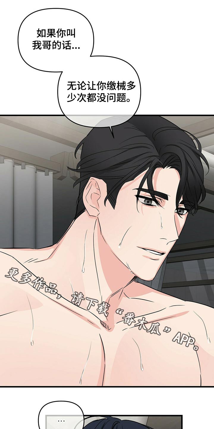 无味轨迹 总裁 恋爱 作者介绍漫画,第58话1图