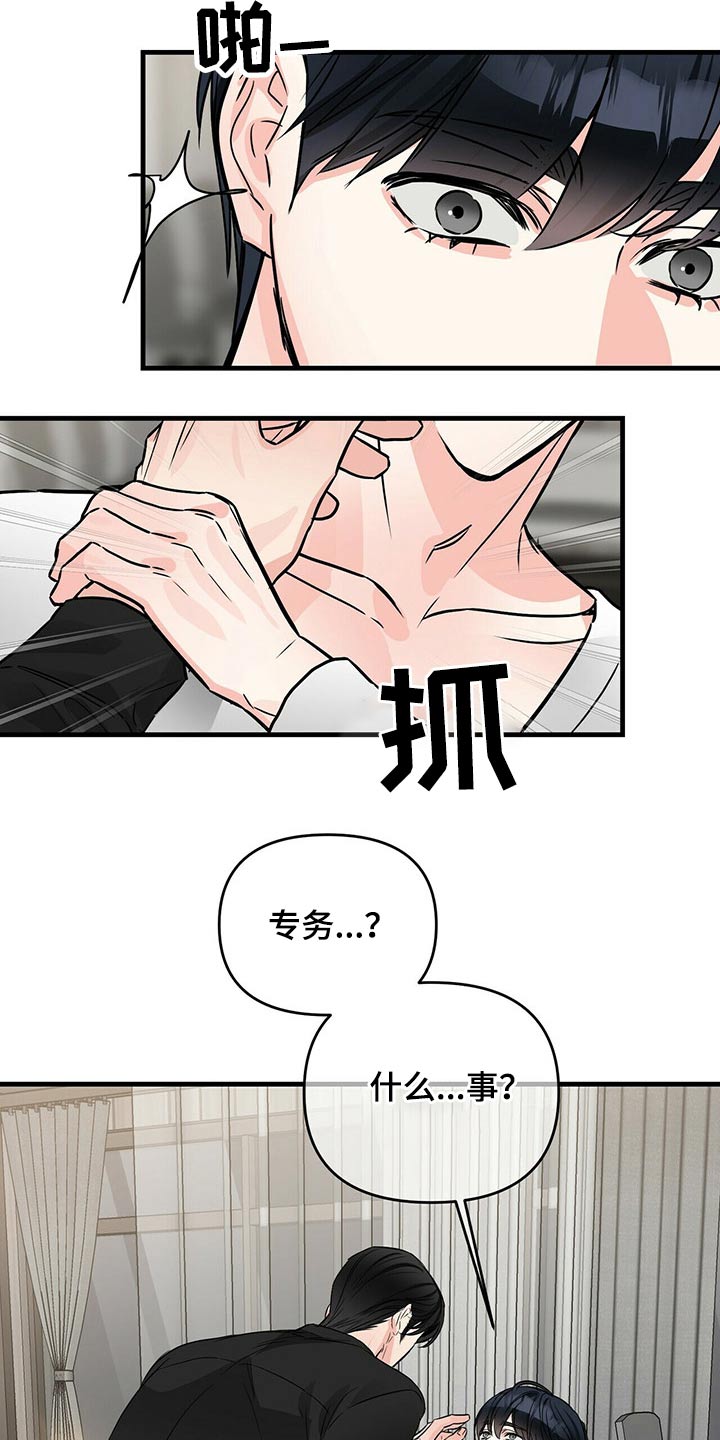 无味轨迹 总裁 恋爱 作者介绍漫画,第73话1图