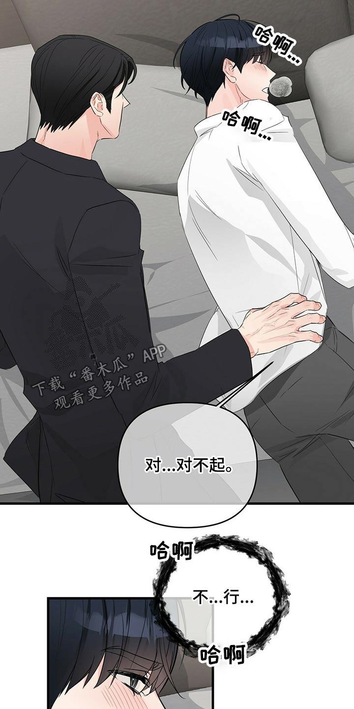 无味轨迹 总裁 恋爱 作者介绍漫画,第55话1图