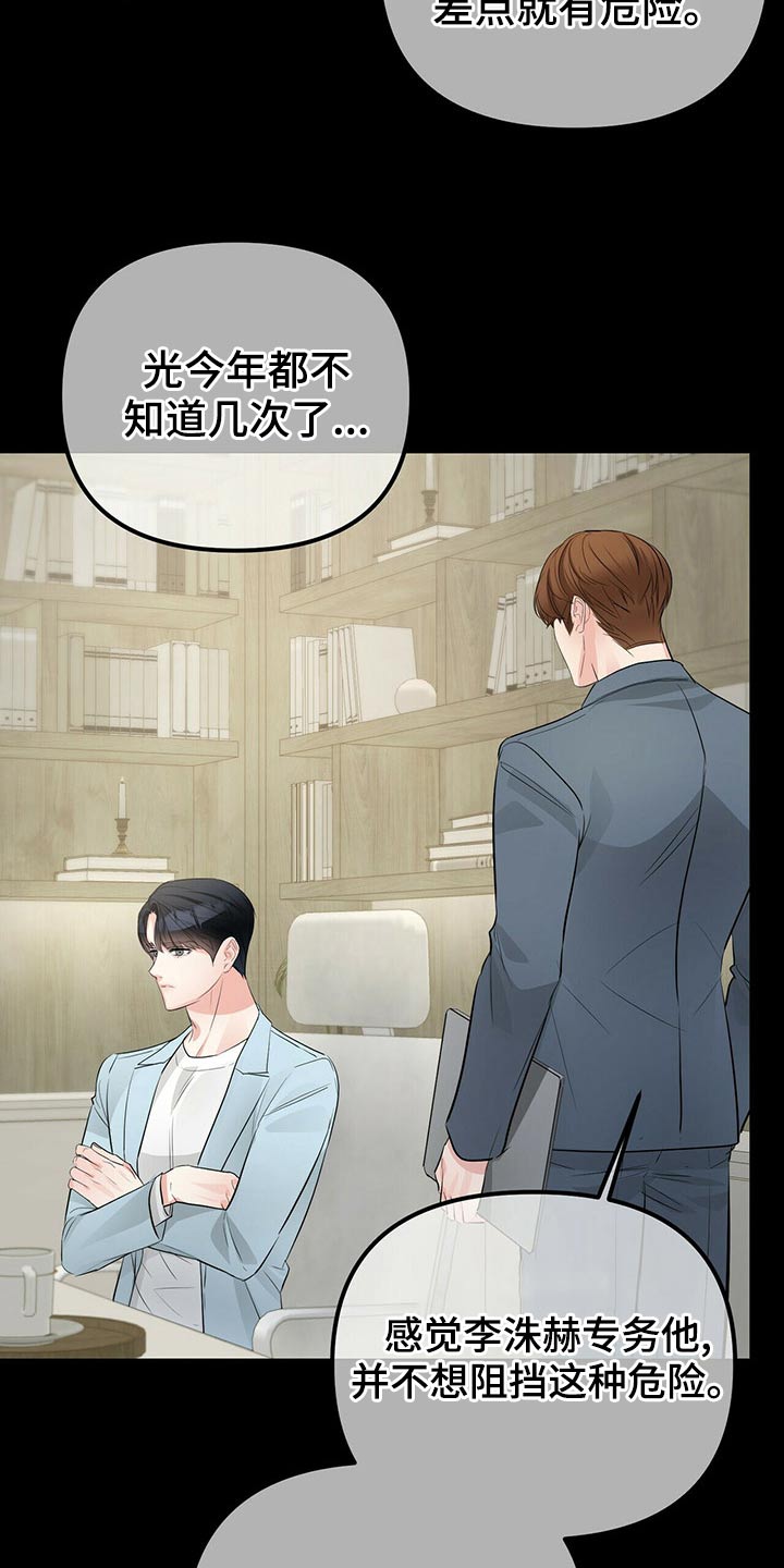 无味轨迹 总裁 恋爱 作者介绍漫画,第91话2图
