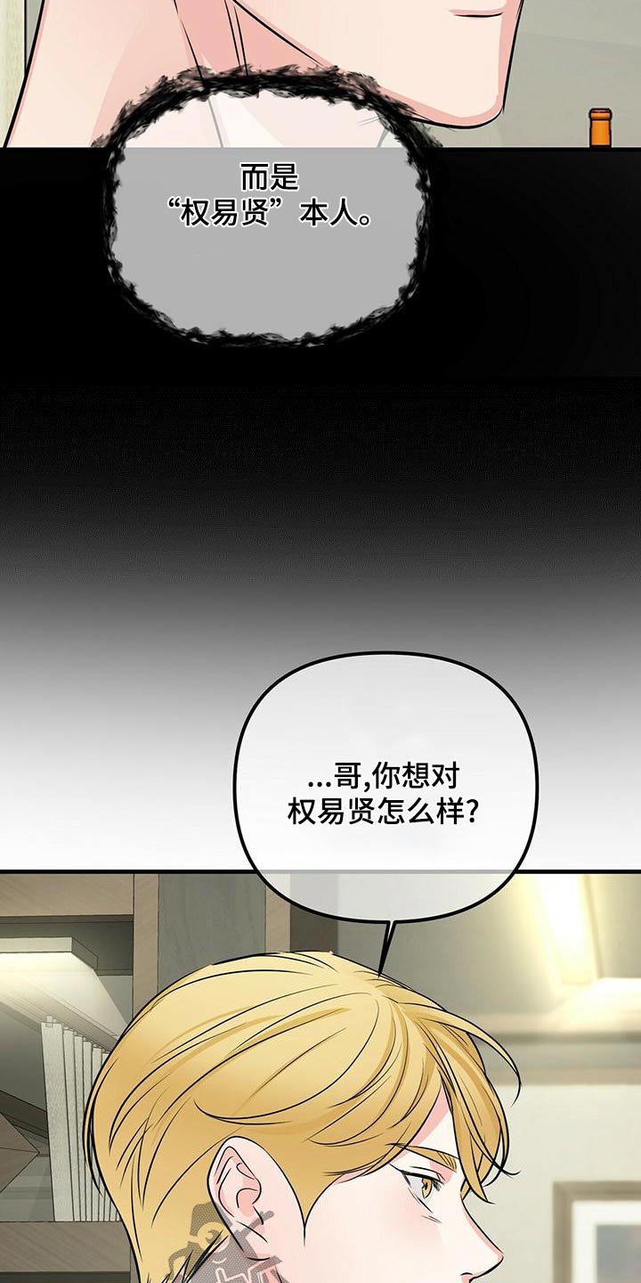 无味轨迹 总裁 恋爱 作者介绍漫画,第97话1图